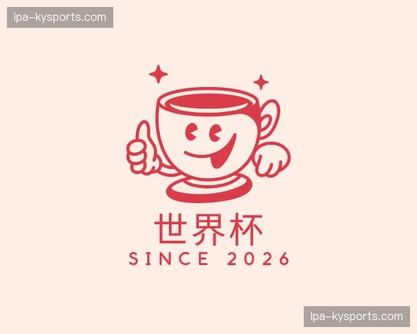 介绍世界杯官网